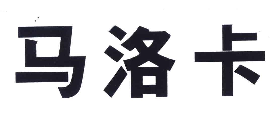 马洛卡