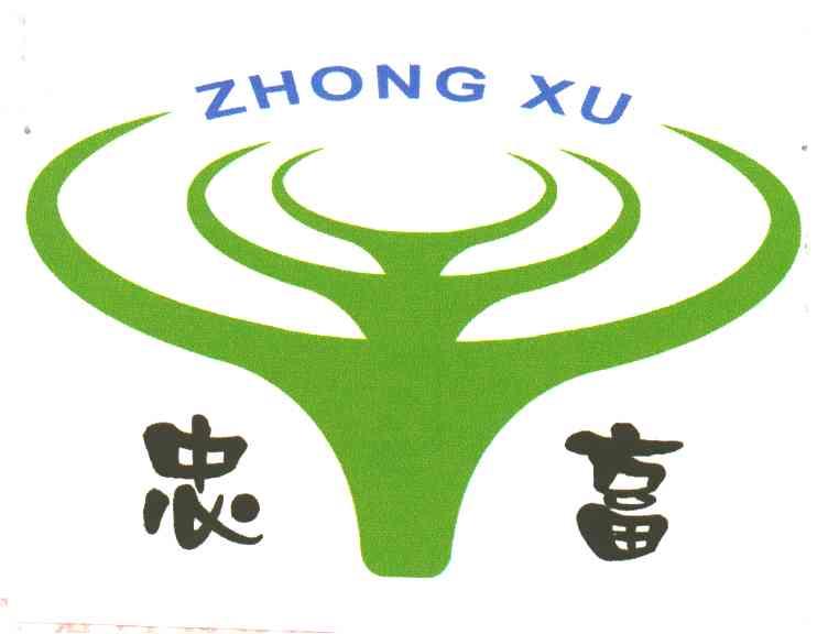 忠畜