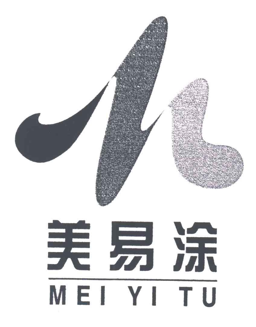 美易涂