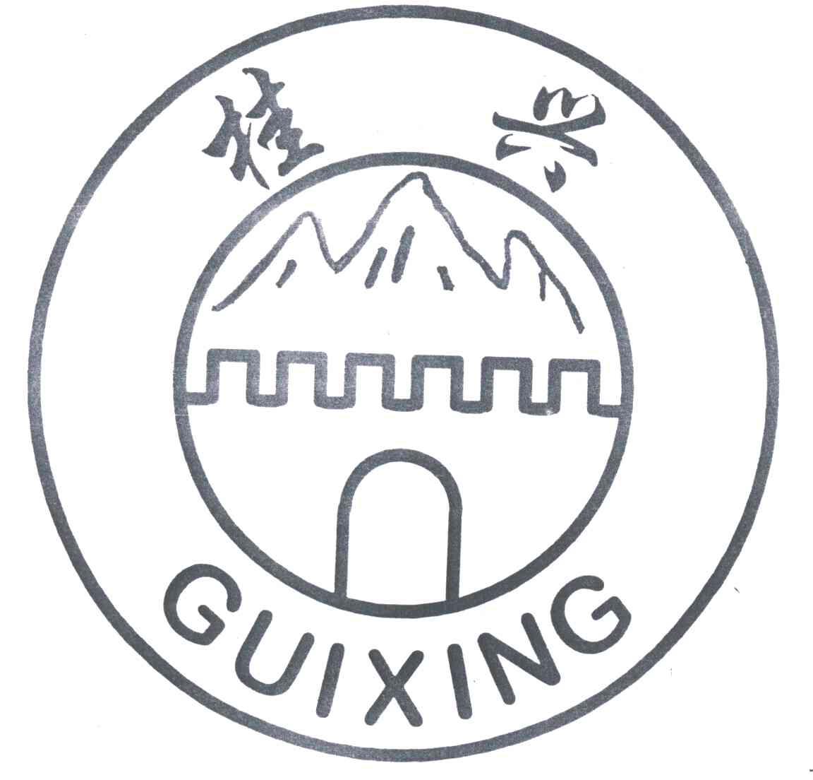 桂兴