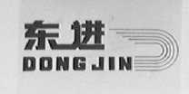 东进