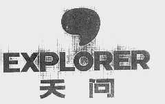 天问;EXPLORER