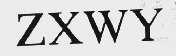 ZXWY