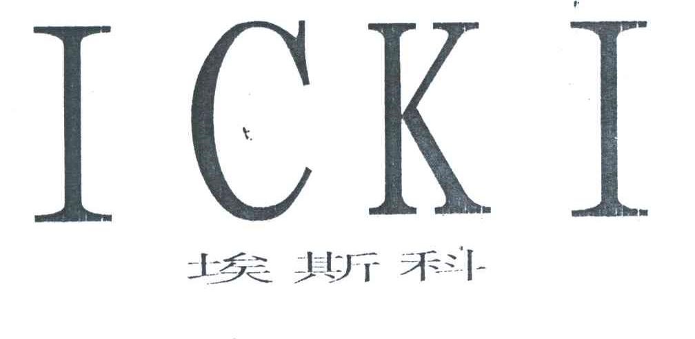 埃斯科;ICKI