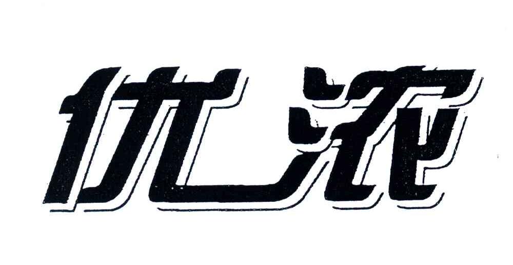 优浓