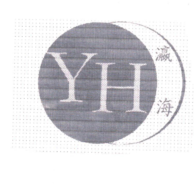 瀛海
