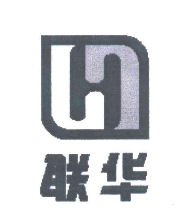 联华;H