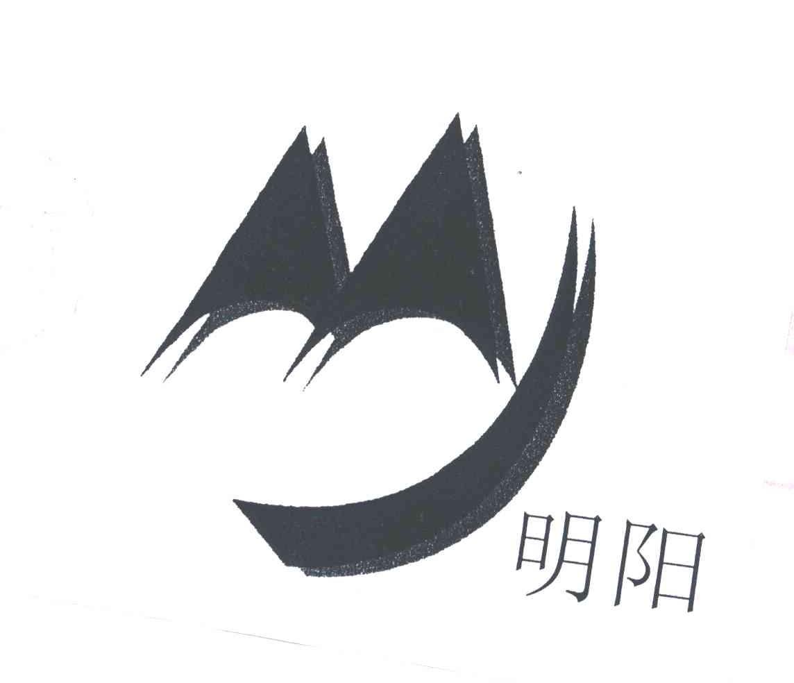 明阳