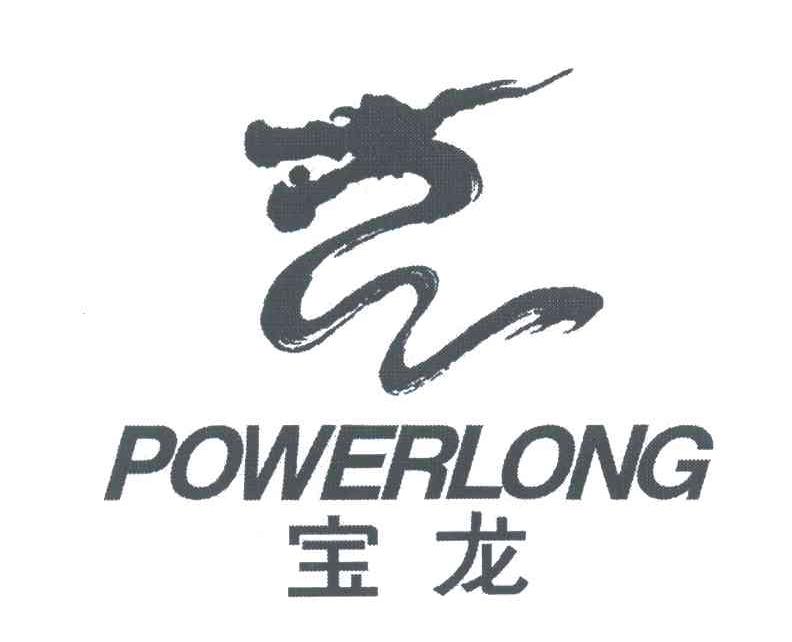 宝龙;POWERLONG