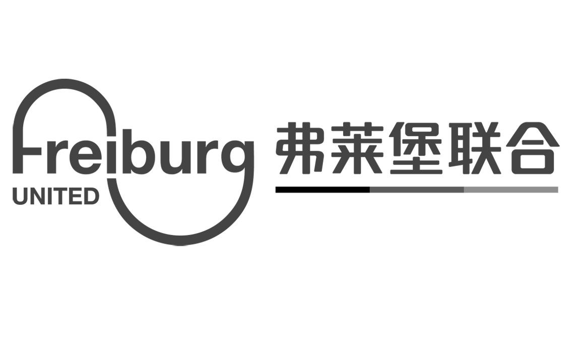 弗莱堡联合  FREIBURG UNITED