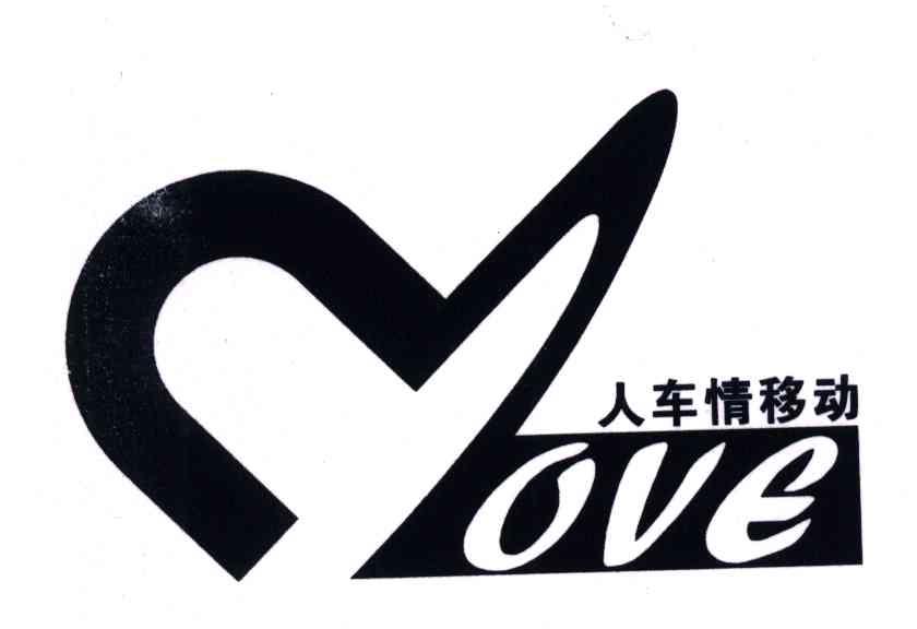 人车情移动;OVE