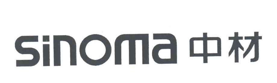 中材;SINOMA