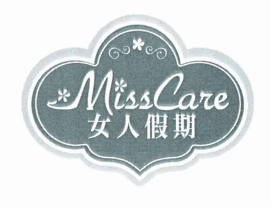 女人假期 MISS CARE