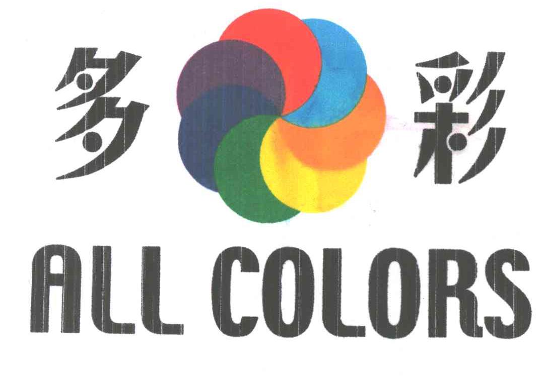 多彩;ALL COLORS