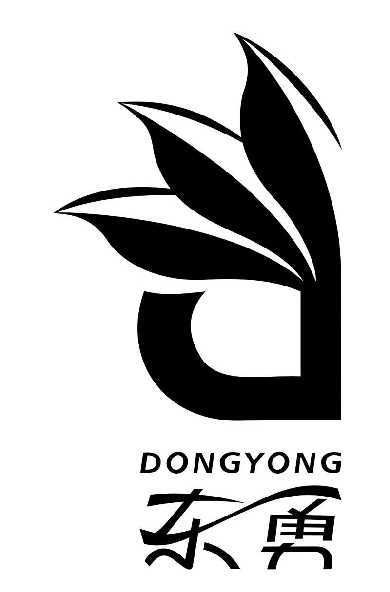 东勇