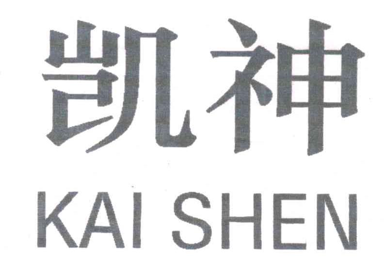 凯神