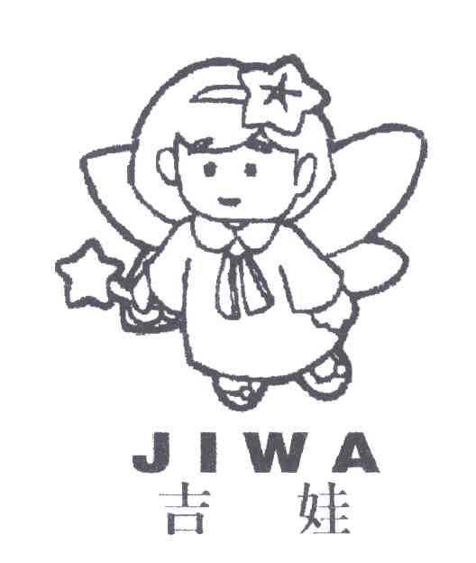 吉娃
