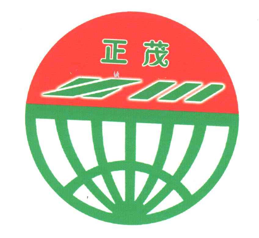 正茂