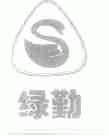 绿勤