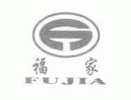 福家