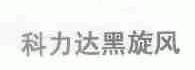 科力达黑旋风