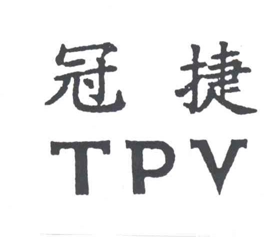冠捷