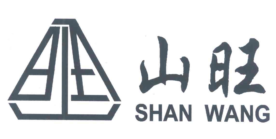山旺
