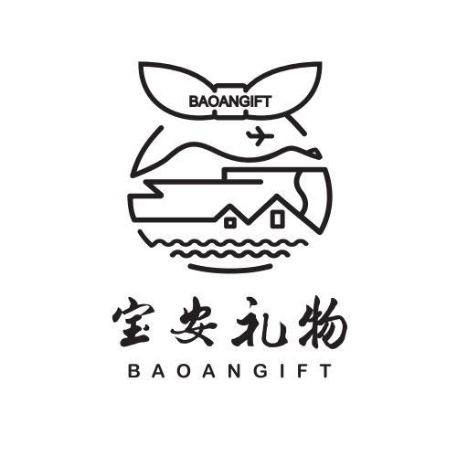 宝安礼物  BAOANGIFT