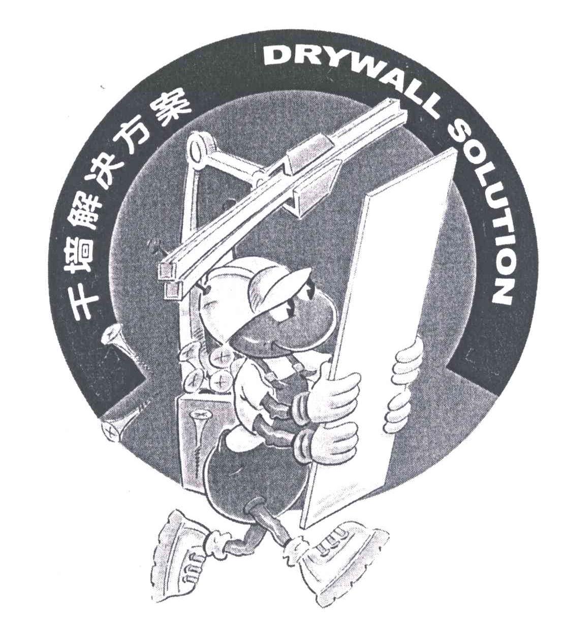 干墙解决方案;DRYWALL SOLUTION