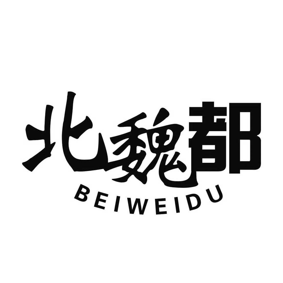 北魏都