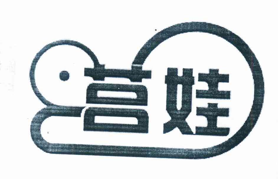 莒娃