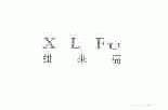 雄来福;X L FU