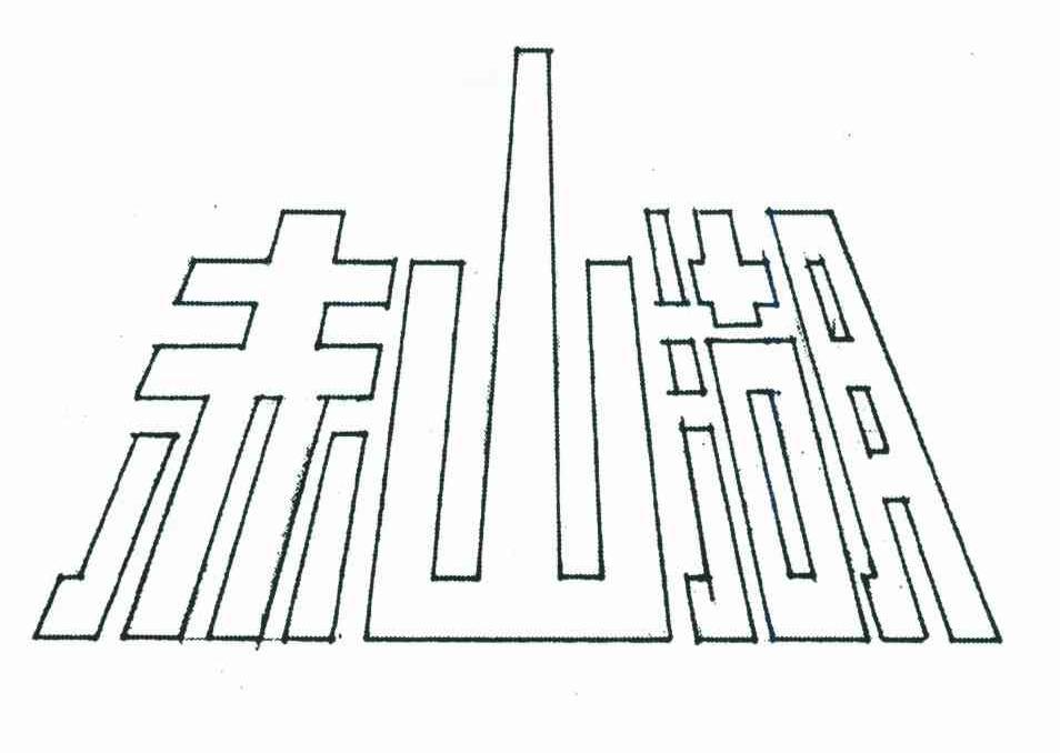 赤山湖