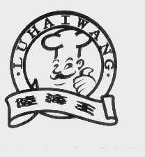 陆海王