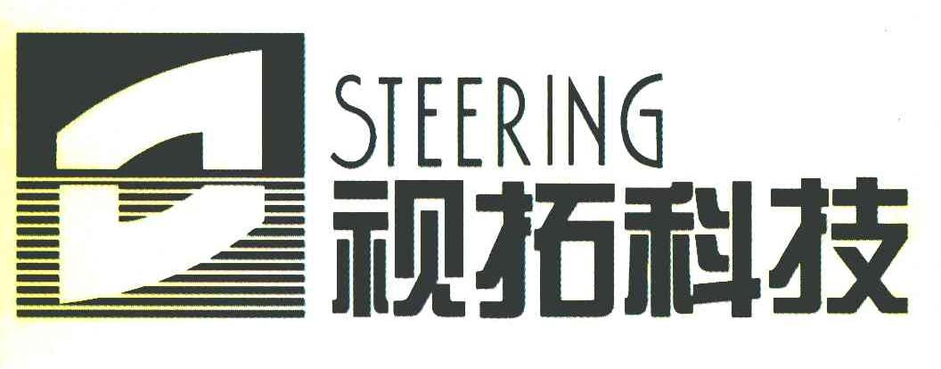 视拓科技 STEERING