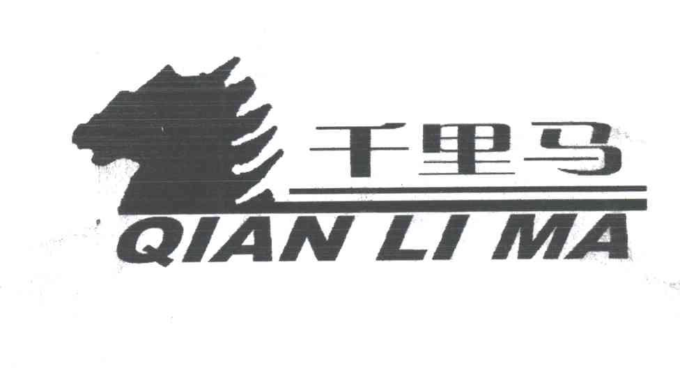 千里马