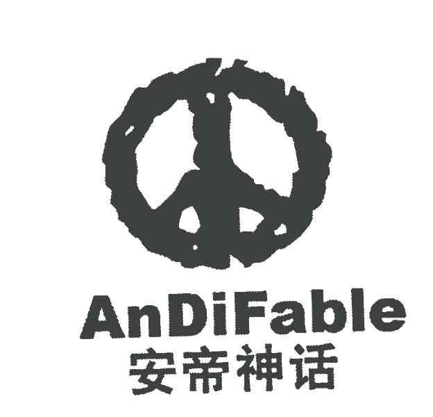 安帝神话 ANDIFABLE