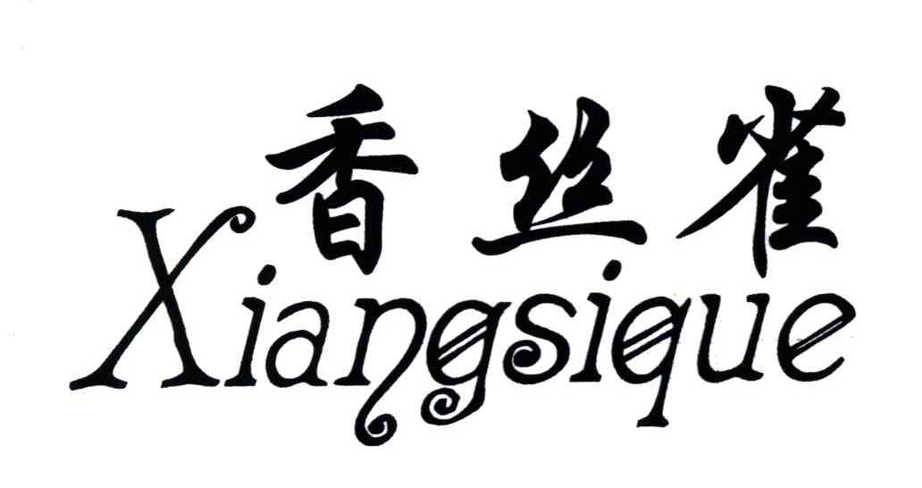 香丝雀