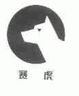 赛虎