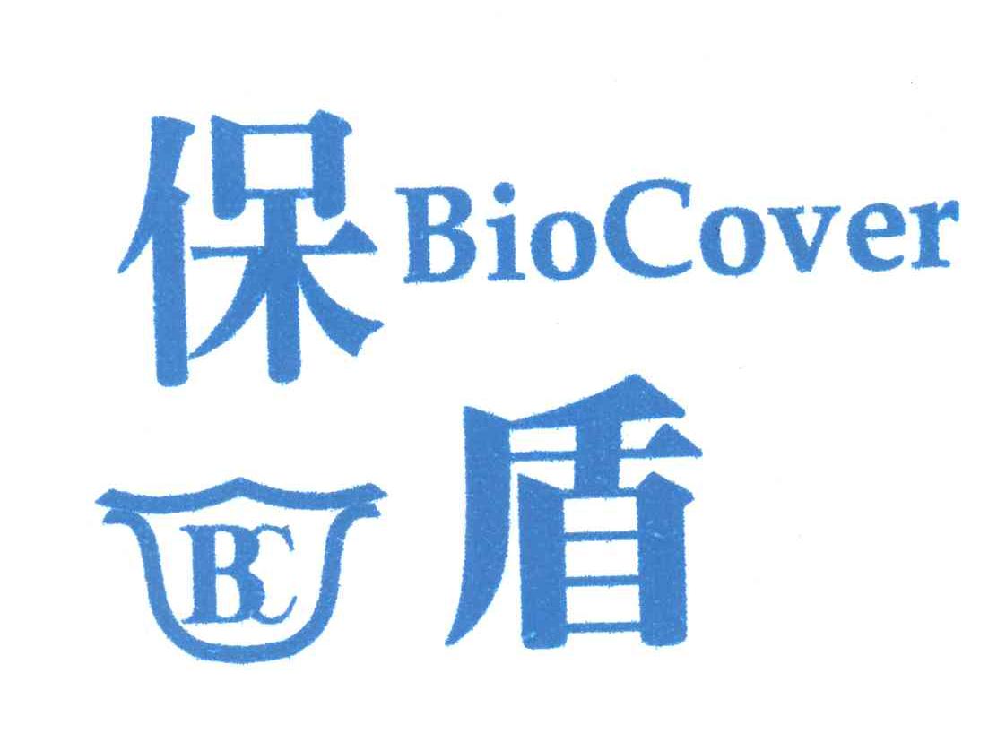 保盾;BC