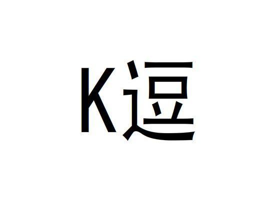 K 逗