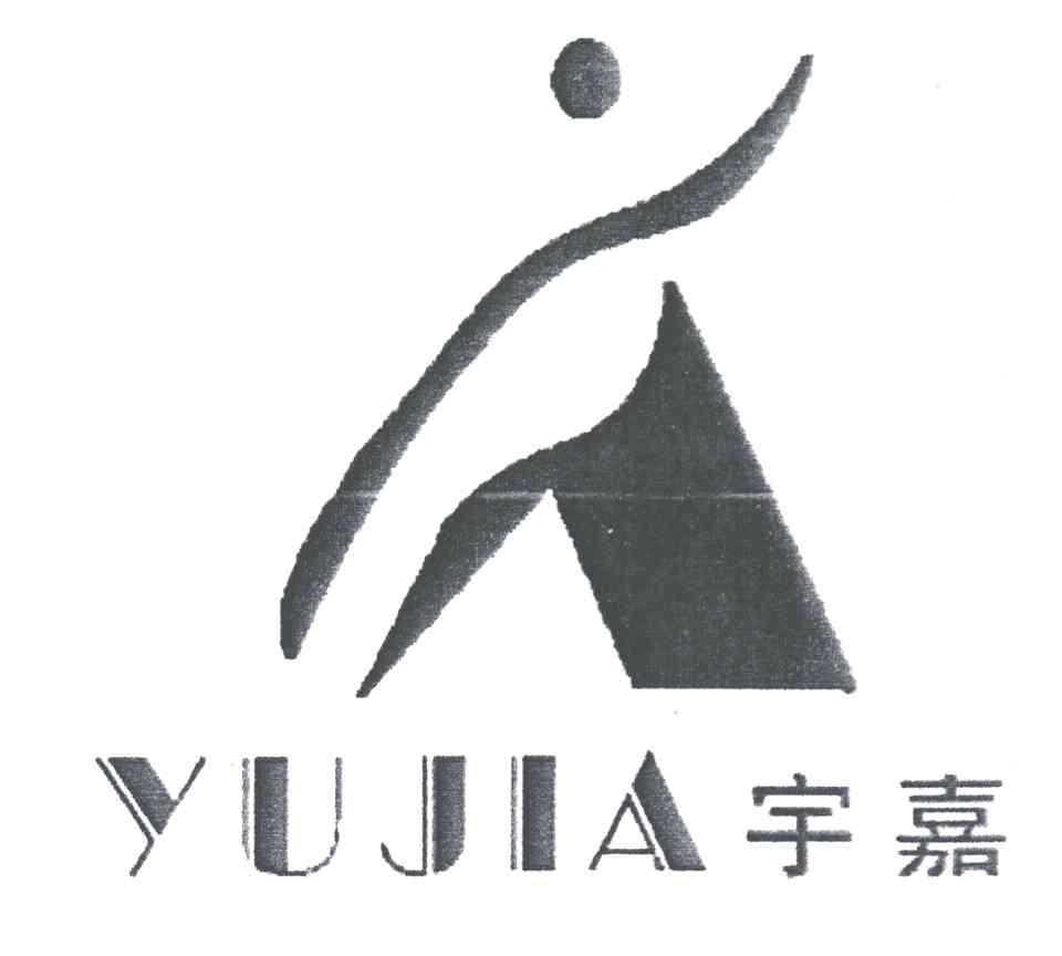宇嘉