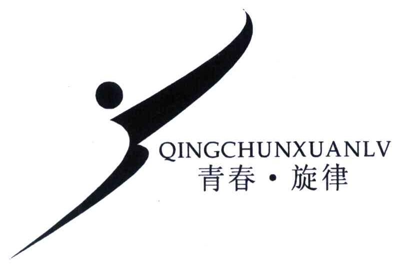 青春旋律