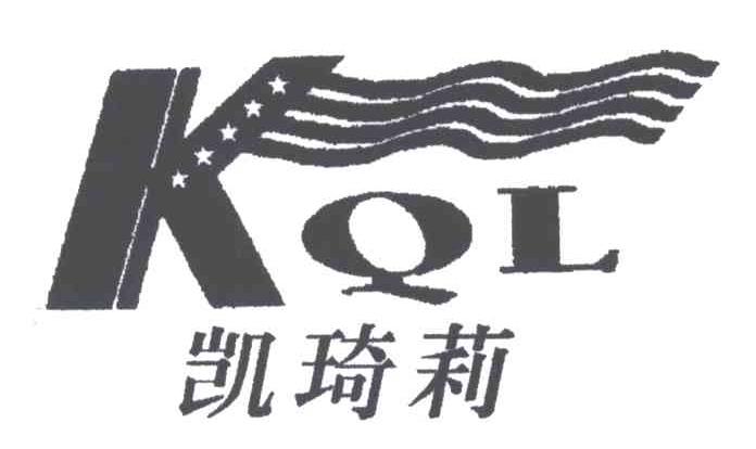 KQL;凯琦莉