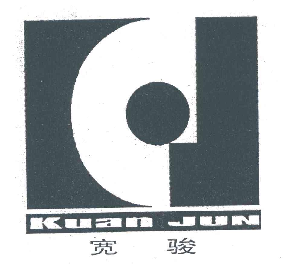 宽骏