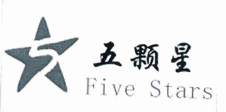 五颗星 FIVE STARS 5