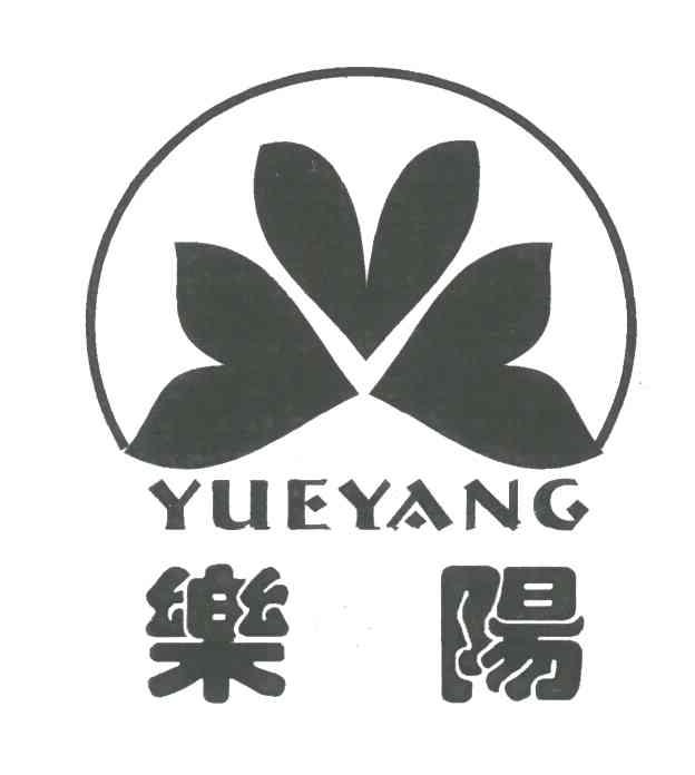 乐阳