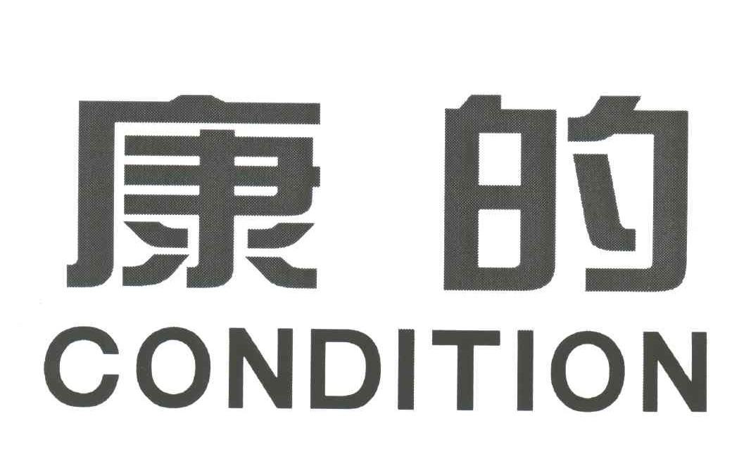 康的;CONDITION