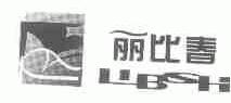 丽比春;LIBSH