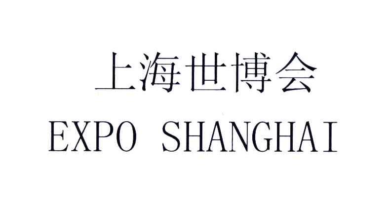 上海世博会;EXEO SHANGHAI